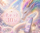 大人気✨30分チャット✨電話鑑定より安く鑑定します オールジャンルOK◎リアルタイムチャット！ イメージ1
