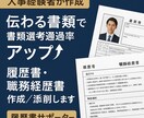 履歴書・職務経歴書を転職のプロが作成します 人事経験者があなたの魅力を最大限に引き出します！ イメージ1