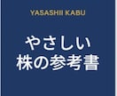 リリース記念価格！やさしい株の参考書を提供します 忙しい会社員・主婦のための株式投資の参考書です イメージ1