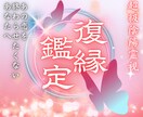 復縁占い｜あの人の本音・復縁の可能性・ご縁を視ます 【深読み版】4,000文字超で具体的な行動アドバイスもお伝え イメージ1