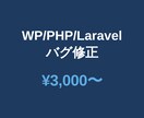 WordPressの不具合・エラーを修正します 画面真っ白・エラー・表示崩れ何でもOK！5月末まで特別価格 イメージ2