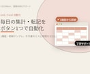 GAS/Excelで集計・転記を自動化します 毎日の手作業、ボタン1つで終わらせます イメージ1