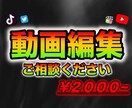 YouTube等様々な動画を編集します イメージに近い動画を作成できるように対応したいと思います。 イメージ1