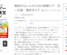 資格がない人のための体験ツアー企画著者が助言します 日本人や外国人向けに地元で開催しよう！旅行や英語好きの方へ イメージ3
