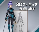オリジナルキャラをフルカラー3Dフィギュアにします 自作キャラ・VTuber｜フルカラーファイル完成品でお届け イメージ1