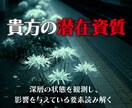 限定価格⭐︎深層を観測し、潜在的な資質を読みます ✦ 貴方の中に眠るモノを、文書とイメージ画像で提示します。 イメージ1
