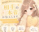 今あの人は何を思ってる？本音見ます あの人の本音、知るのが少し怖いあなたへ イメージ1