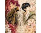 お手持ちのイラストに小説タイトルを入れます 文字入れだけ頼みたい方へ、SNS画像もお付けします イメージ5