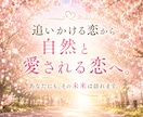追う恋から、愛される恋へ。幸せな恋愛成就へ導きます お相手の魂の気持ち・お二人の相性・連絡の有無・ご縁を視ます イメージ6