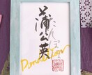 味のある筆文字書きます ドラマや映画のタイトル文字、お店のロゴ、商品名のポップに！ イメージ1