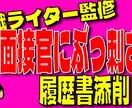 転職ライターが面接官に刺さる履歴書をお作りします 文章の伝わる「型」←コレ履歴書に取り入れてますか？ イメージ1