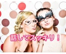 女性限定☆愚痴でも自慢話でも☆何でも聴きます 女同士だからわかる!電話だから話せる!何でも話しましょう! イメージ4