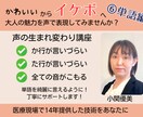 声の生まれ変わり講座〜⑥単語編をします かわいいからイケボへ大人の魅力を声で表現してみませんか イメージ1