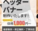 ヘッダー・バナー制作いたします 迅速・丁寧な対応でお客様のイメージを形にいたします イメージ4