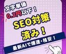 丸投OK！TOP10ランキングSEO記事執筆します AI爆速！11記事5000円アフィリエイトブログ記事ご提供！ イメージ3