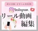 リピーター様限定★リインスタのリールを編集します 家族や子供との時間をリール編集で潰さない！ イメージ1