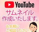 女性デザイナーがYouTubeサムネイル作成します YouTubeサムネイル作ります！ イメージ1