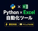 Python×Excel自動化ツール作ります 現場のプロが品質を保証します。 イメージ1