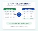Excelマクロ/VBAで面倒な作業を自動化します 転記・集計・CSV加工・既存マクロ修正に対応します イメージ4