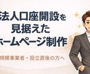 銀行審査に強いHPを制作します 銀行審査に強い｜開業・小規模事業者向けホームページ制作 イメージ1
