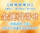 霊視と波動調律で2026年の金運を引寄せます 【本日限定】最強開運日にあなたの願いを届ける イメージ1