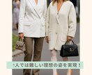 在りたい姿を叶えるスタイル提案をします 似合う以上に“なりたい私”に近づく装い提案 イメージ3
