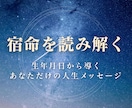 生年月日からお悩みを深く占います あなたの悩みを宿命から丁寧に読み解きます イメージ1