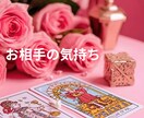 お相手の気持ちをお伝えします 恋愛 お相手の心の声を届けます。 イメージ1