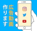 SNS用★短尺広告動画制作いたします インスタやツイッターで使える！短尺の広告動画を制作します！ イメージ1