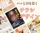 想いを込めた、パッと目を惹くチラシをお作りします イベントや店舗告知など、様々なジャンルの対応可能です！ イメージ1