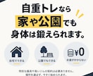 ジム不要！あなた専用の自重トレメニューを作ります 家・公園ＯＫ｜初心者でも続けられるメニューを個別作成 イメージ3