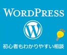 WordPressがわからない人に丁寧に解説します 超初心者用！インストール・投稿・カスタマイズまで イメージ1