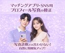 SNS用プロフィール写真をナチュラルに修正します 写真詐欺と言わせない！あなたの魅力を活かした写真に仕上げます イメージ1