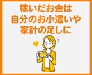 主婦でも在宅で出来る簡単スマホぽちぽち副業教えます 1日10分の作業！スキマ時間にできる初心者におすすめの副業！ イメージ9