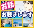 今すぐ誰かと話がしたい…あなたの声をお聴きします あなたの「今、話したい」気持ち、ぼくに預けてみませんか？ イメージ10