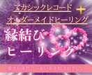 二人の赤い糸を結ぶアドバイスとヒーリングを施します アカシックレコードによるアドバイスと遠隔・縁結びヒーリング！ イメージ4