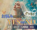 迷ってるコレ、どうするべき？YES／NOで占います オリジナル鑑定書付◎答え＋理由＋未来のヒント…詳しく解説！ イメージ1