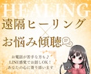 LINE感覚♪ヒーリングしながらお話し聞きます 電話が苦手な方もお気軽に♪遠隔ヒーリング付きのチャット相談！ イメージ1