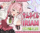 商用◎ポップで可愛い立ち絵やイラストを制作します 【3名様限定価格】Vtuber、IRIAM、配信サムネイルに イメージ1