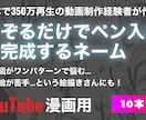 10本分Youtube漫画のネーム制作します クリック率UP！低離脱！350万再生の実績あり イメージ1