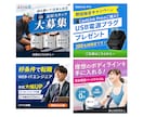 最短即日対応★全サイズ同一料金で制作します 思わず目に止まる、伝わる広告デザインをお届け！ イメージ5