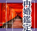 再婚鑑定　彼の気持ちを確認し理想の再婚を支援します 片思い/運命の相手が理想の再婚相手から鑑定します。 イメージ1