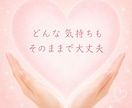 誰にも理解されない辛さ、あなたの味方でお聴きします 病気による不安や苦しみを経験した私が、あなたに寄り添います♡ イメージ2