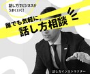 あなたの「話し方」のお悩み承ります 「話が苦手」とお悩みの方はお気軽にご相談ください イメージ1