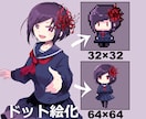 あなたの「うちの子」をドット絵にします アイコン・サムネイル・ワンポイントなどに イメージ1