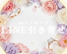 縁結付♡想い人からの嬉しいLINE♡引き寄せます 大好きな人だからこのご縁結びたい♡各種SNS、DM等もOK イメージ1