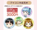 かわいいアイコン・ミニキャラ描きます 短納期！X、インスタグラム、ブログ、YouTubeに！ イメージ3