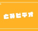 アイキャッチ・映像編集できます YouTubeの動画で使うアイキャッチ作り、映像作りします。 イメージ1