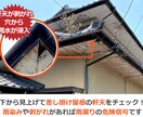 家の雨漏り、外壁、雨樋に関する質問等受け付けます 家の雨漏りのご相談ならお任せください！ イメージ4