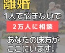 2万人以上の離婚経験者に質問・相談できます 離婚、調停、シンママ生活などの悩みにリアルな知識をお届け！ イメージ1